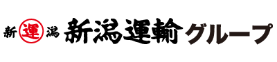 新潟運輸グループ